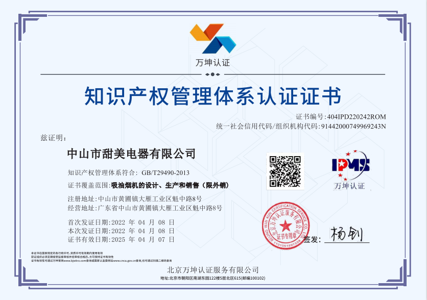 【甜美 ●喜訊】恭喜甜美電器順利通過《知識產(chǎn)權管理體系認證》&《兩化融合管理體系評定》