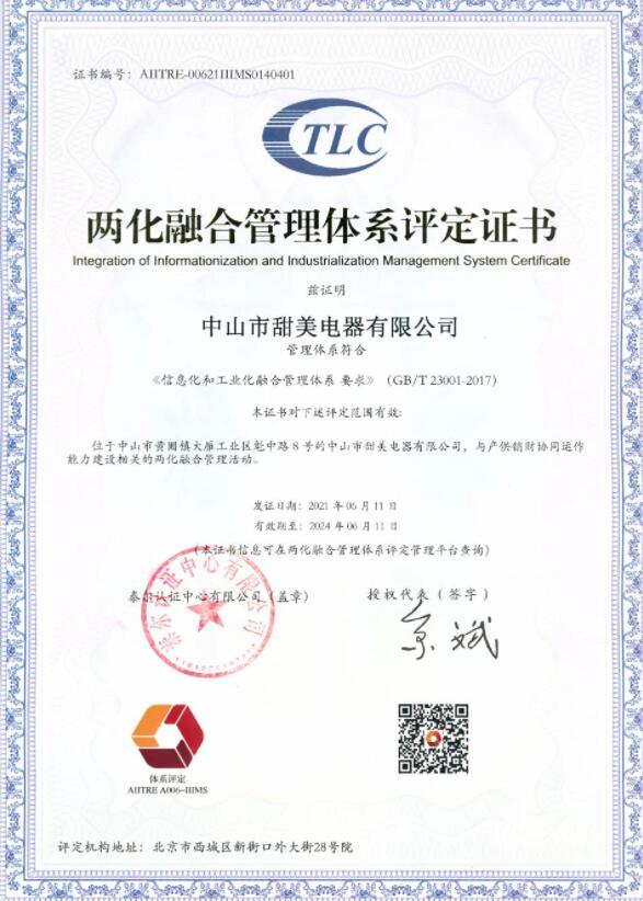 我司兩化融合管理體系評定成功！