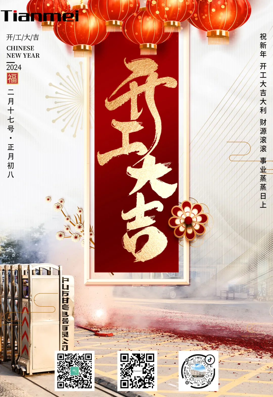 【甜美 ● 重磅】開工大吉！追夢逐光新征程！